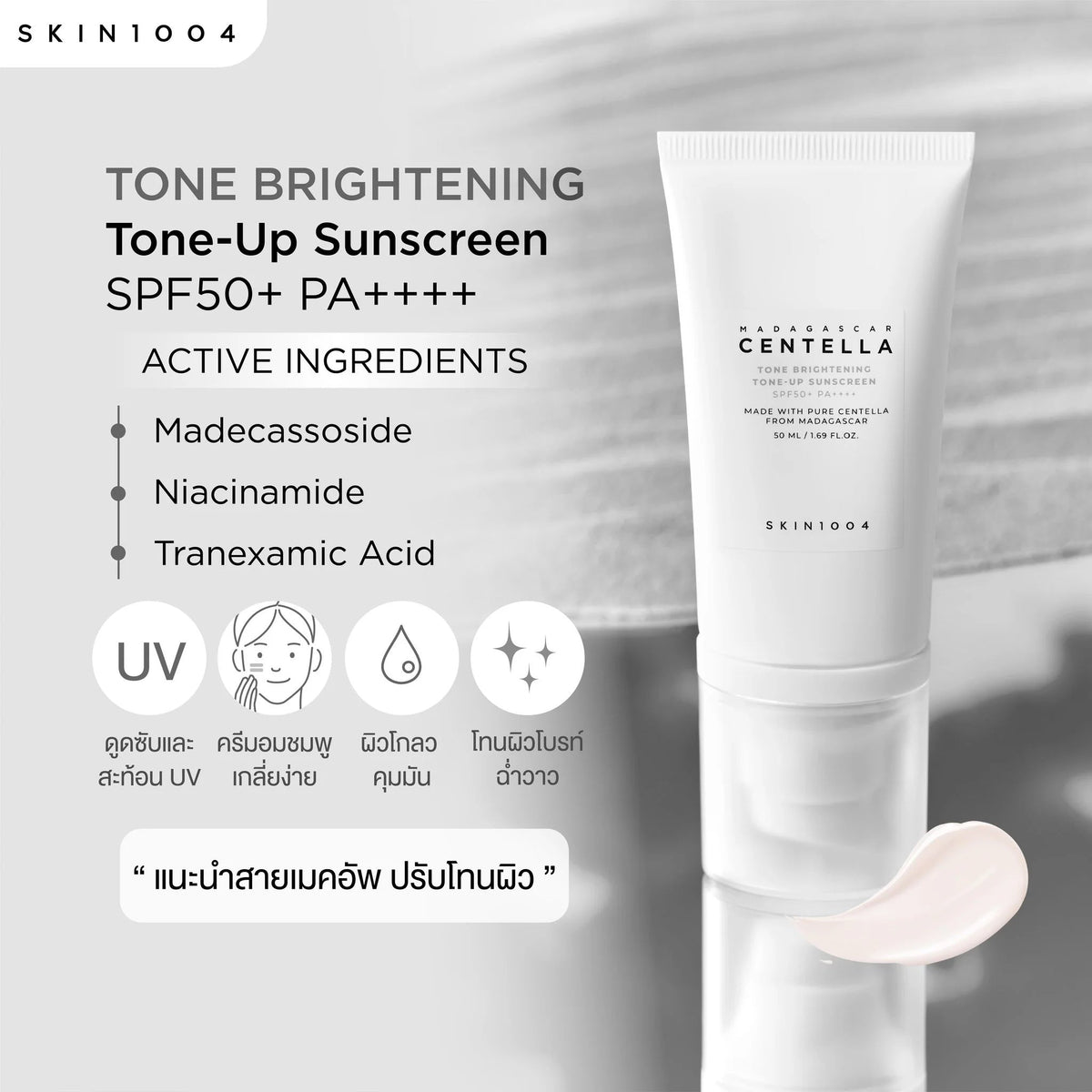 SKIN1004 – Protector solar iluminador SPF50+ con color 50 ml